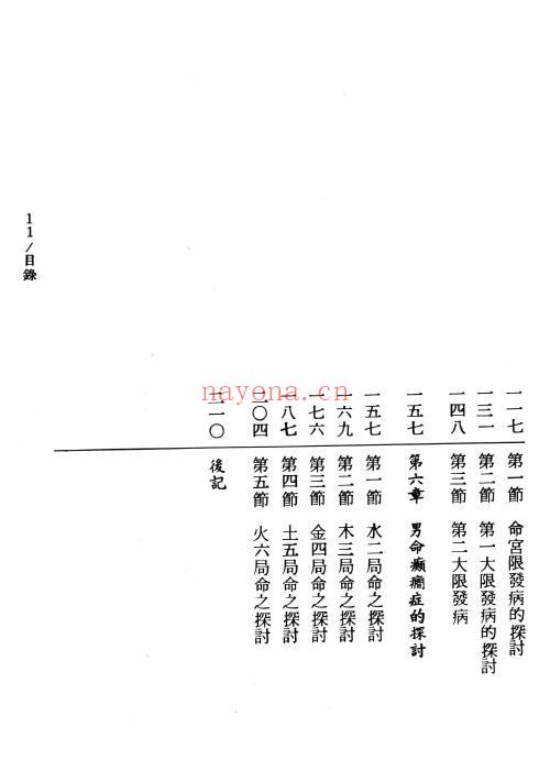 堃元《紫微斗数看脑部疾病》218页 易学 第3张-古籍汇典 堃元《紫微斗数看脑部疾病》218页 易学 第3张