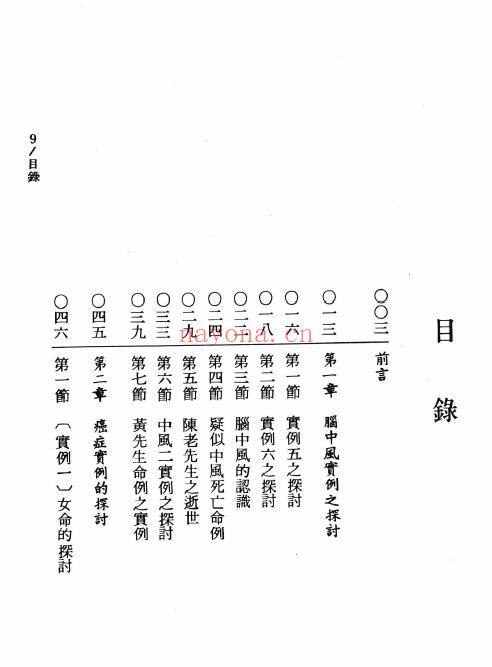 堃元《紫微斗数看脑部疾病》218页 易学 第1张-古籍汇典 堃元《紫微斗数看脑部疾病》218页 易学 第1张