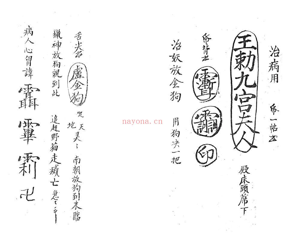 道教符箓抄本《玄天上帝秘法》33页双页版 国学古籍 第2张-古籍汇典 道教符箓抄本《玄天上帝秘法》33页双页版 国学古籍 第2张
