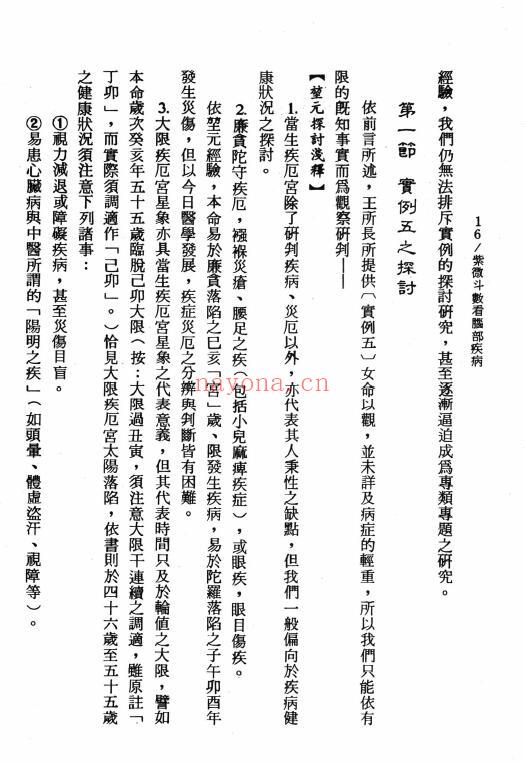 堃元《紫微斗数看脑部疾病》218页 易学 第4张-古籍汇典 堃元《紫微斗数看脑部疾病》218页 易学 第4张