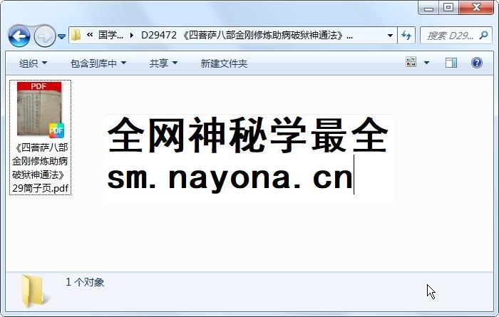《四菩萨八部金刚修炼助病破狱神通法》29筒子页 道法符咒 第1张