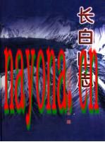 长白山志_吉林人民出版社2002版_