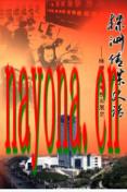 株洲传媒史话                2010年版