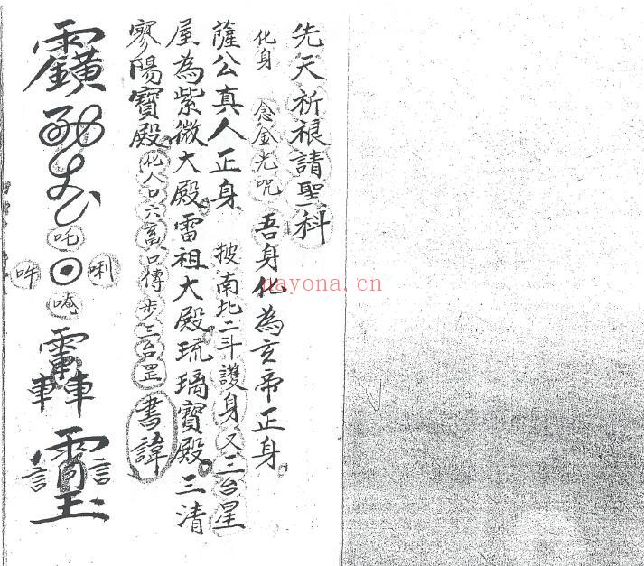 道家科仪《先天祈请圣科》36页双页版 国学古籍 第1张-古籍汇典 道家科仪《先天祈请圣科》36页双页版 国学古籍 第1张