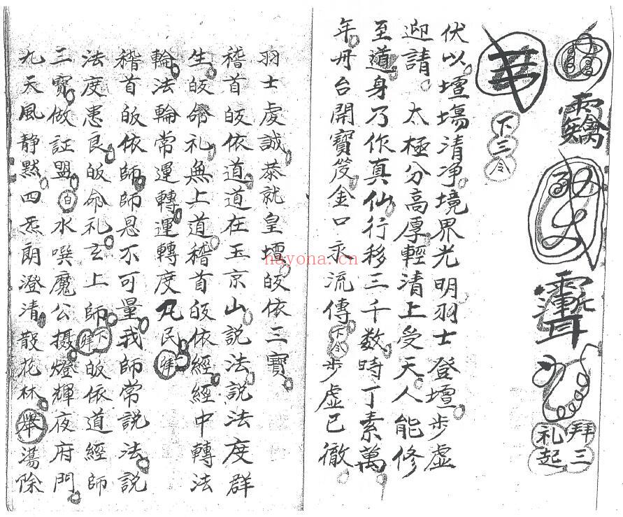 道家科仪《先天祈请圣科》36页双页版 国学古籍 第2张-古籍汇典 道家科仪《先天祈请圣科》36页双页版 国学古籍 第2张