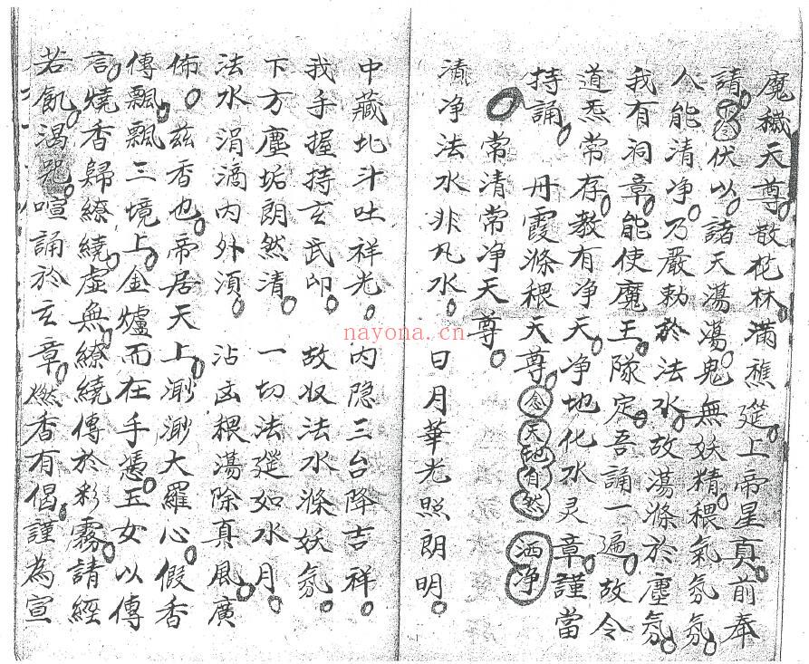 道家科仪《先天祈请圣科》36页双页版 国学古籍 第3张-古籍汇典 道家科仪《先天祈请圣科》36页双页版 国学古籍 第3张