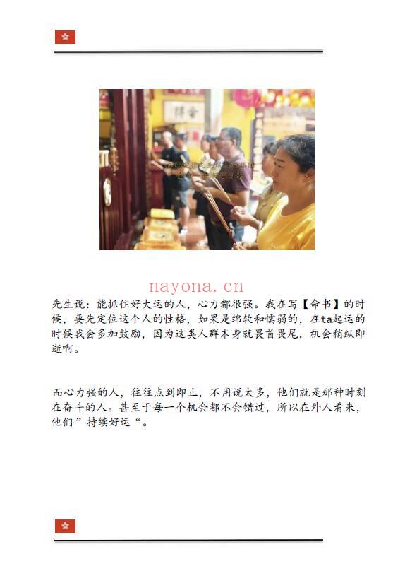 《福运亨通宝典》72页 易学 第4张-古籍汇典 《福运亨通宝典》72页 易学 第4张