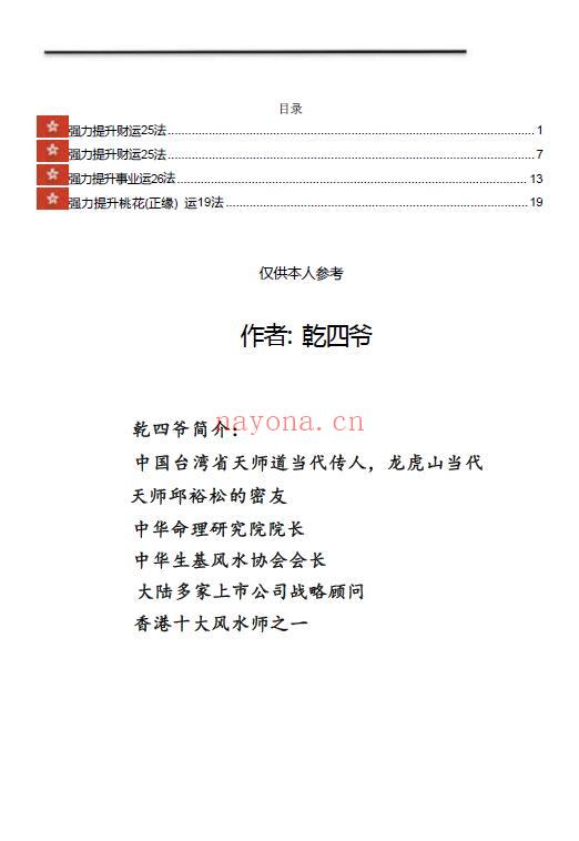 《福运亨通宝典》72页 易学 第1张-古籍汇典 《福运亨通宝典》72页 易学 第1张