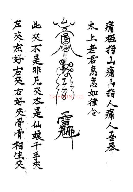 道法抄本《万法归宗》80页 国学古籍 第4张-古籍汇典 道法抄本《万法归宗》80页 国学古籍 第4张