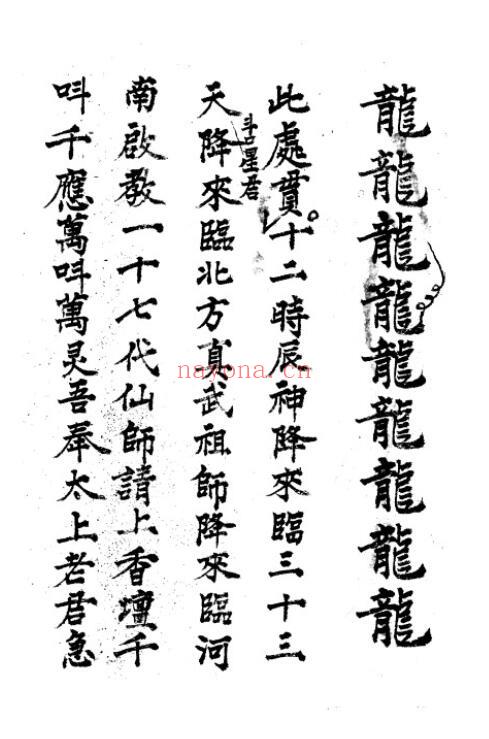 道法抄本《万法归宗》80页 国学古籍 第6张-古籍汇典 道法抄本《万法归宗》80页 国学古籍 第6张