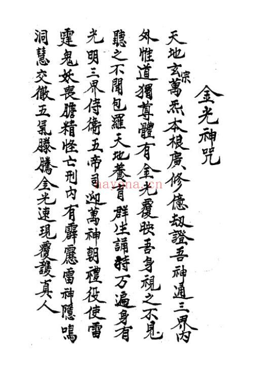 道法抄本《万法归宗》80页 国学古籍 第3张-古籍汇典 道法抄本《万法归宗》80页 国学古籍 第3张