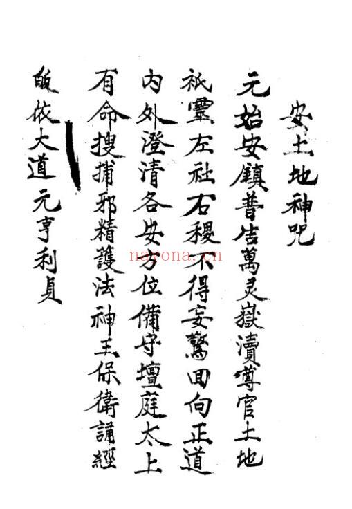 道法抄本《万法归宗》80页 国学古籍 第2张-古籍汇典 道法抄本《万法归宗》80页 国学古籍 第2张