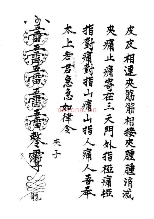 道法抄本《万法归宗》80页 国学古籍 第5张-古籍汇典 道法抄本《万法归宗》80页 国学古籍 第5张