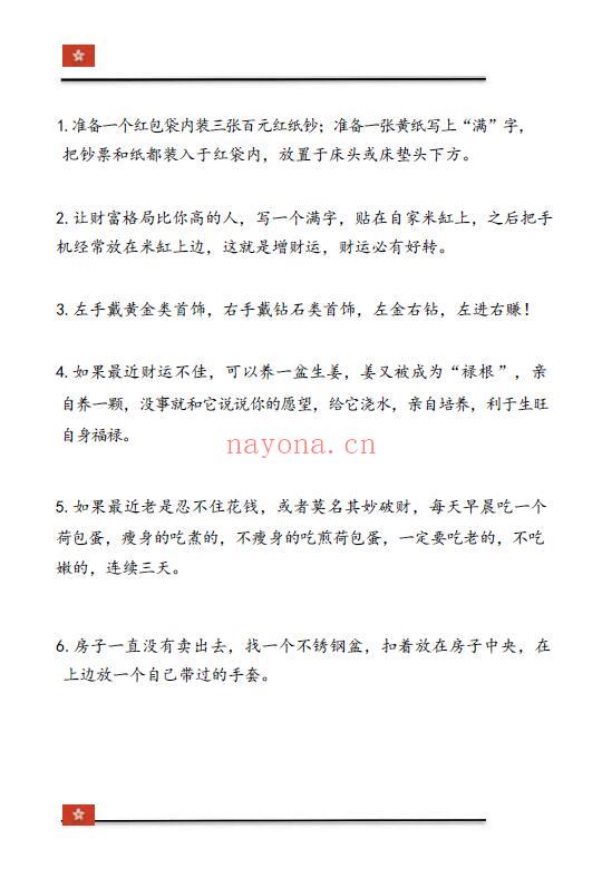 《福运亨通宝典》72页 易学 第2张-古籍汇典 《福运亨通宝典》72页 易学 第2张