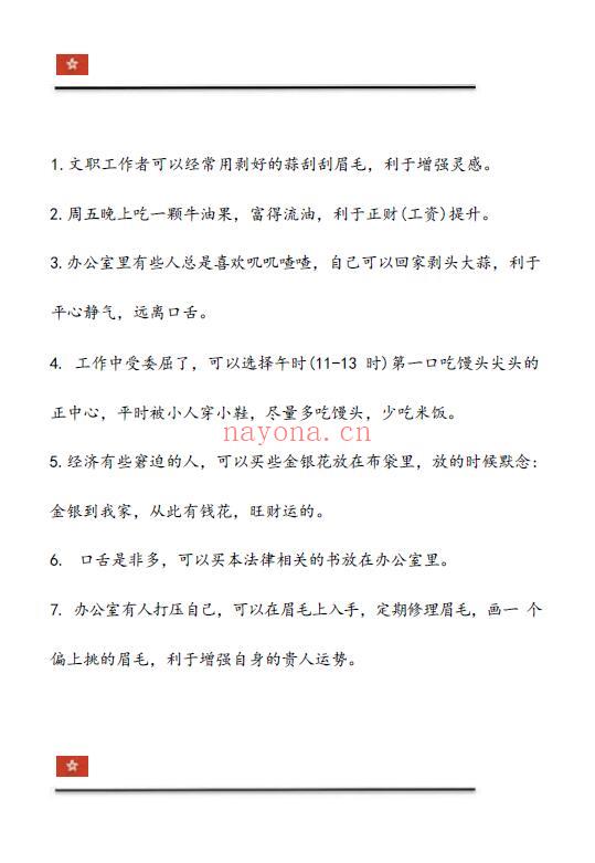《福运亨通宝典》72页 易学 第3张-古籍汇典 《福运亨通宝典》72页 易学 第3张