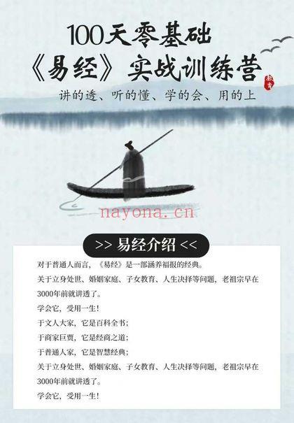青龙《100天零基础易经实战训练营》视频60集