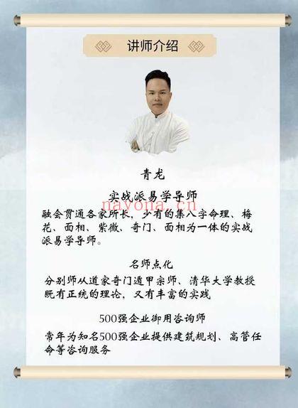 青龙《100天零基础易经实战训练营》视频60集
