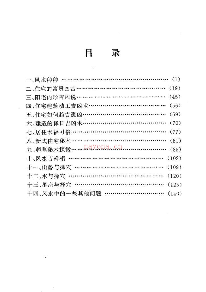 《民宅与风水》8