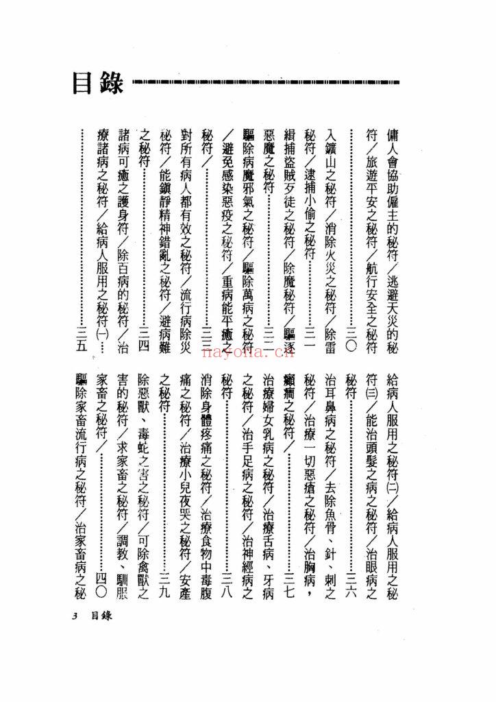 《符咒秘笈大全》9