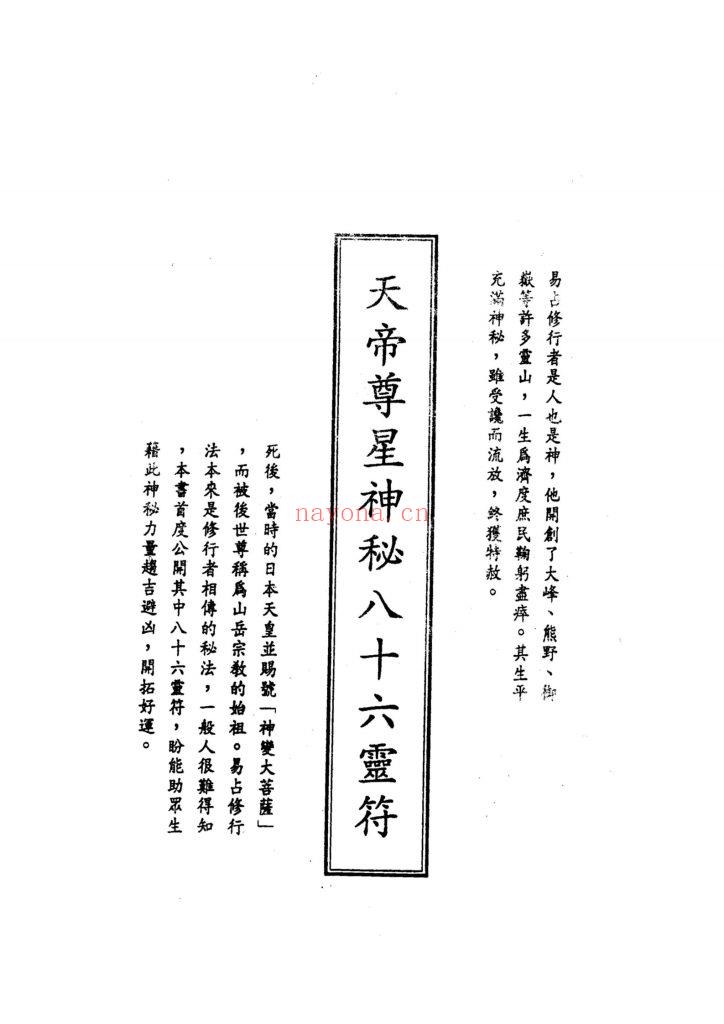 《符咒秘笈大全》9