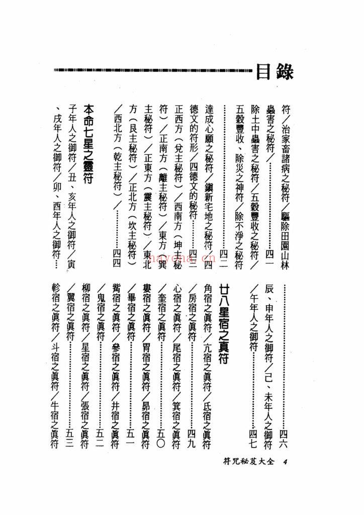 《符咒秘笈大全》9