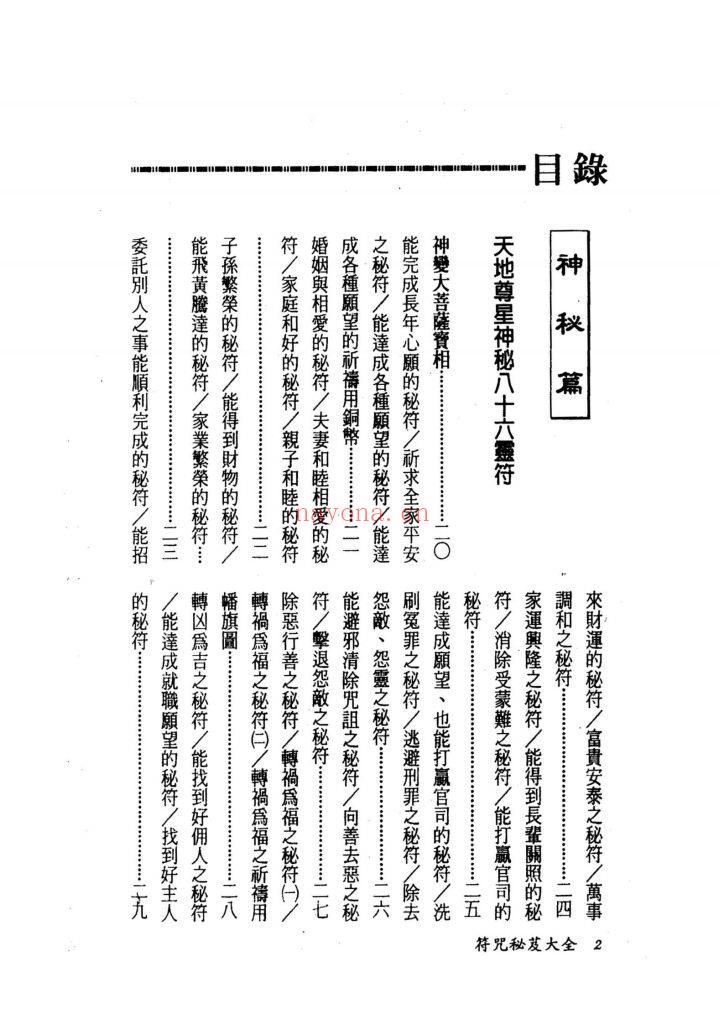 《符咒秘笈大全》9