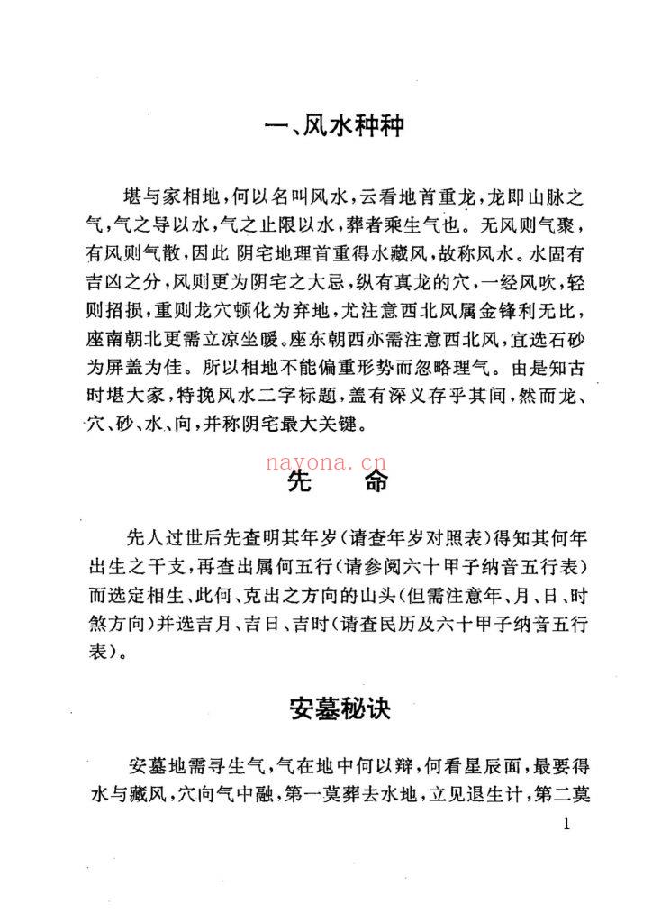 《民宅与风水》8
