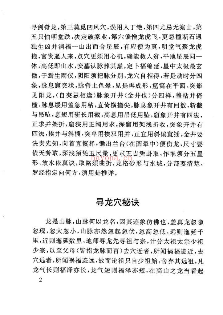 《民宅与风水》8