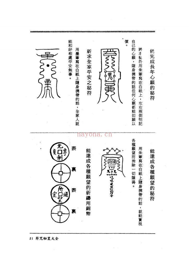 《符咒秘笈大全》9