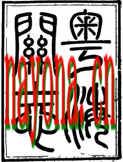 粤海关志（全二）.pdf下载
