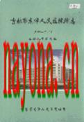 吉林市龙潭人民医院院志                2003年版
