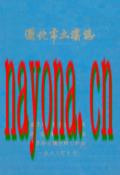 通化市土壤志 1988年版