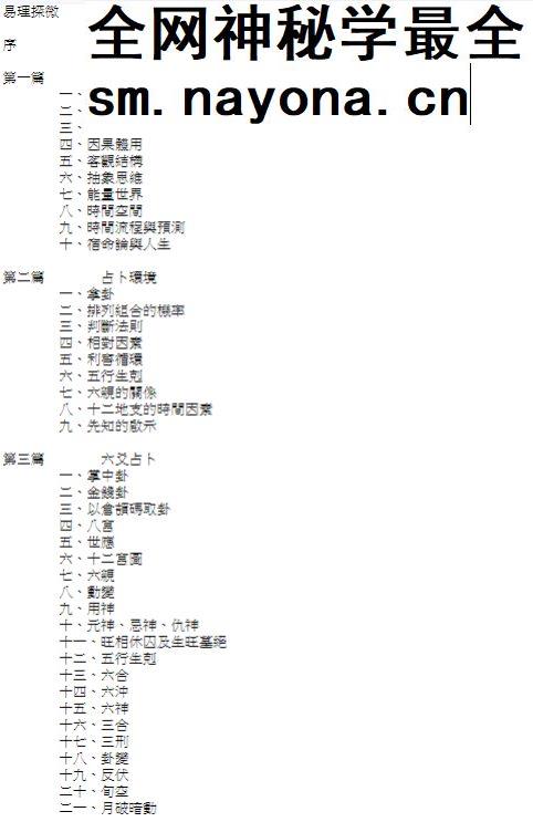 易理探微.pdf 朱邦复 88页