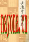 安庆市税务志 1911-1985 1989年版