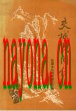 交城民间传说_1990版_