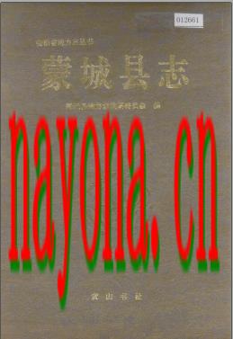安徽省蒙城县志.pdf下载