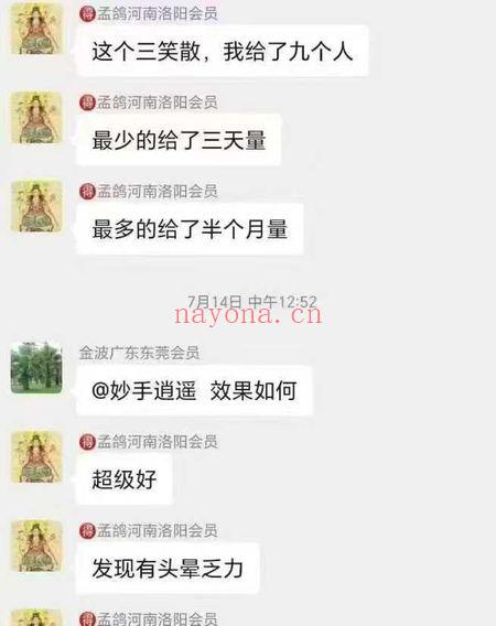 秘方：三笑散（抑郁症临床验证好方）