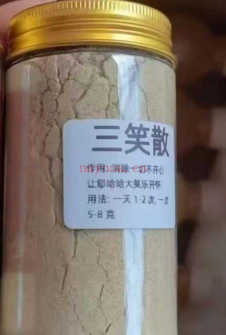 秘方：三笑散（抑郁症临床验证好方）