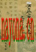 安庆市文化志 1999年版