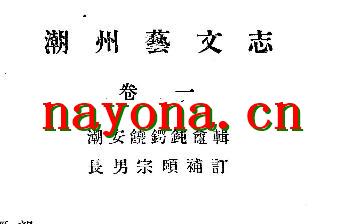潮州艺文志.pdf下载