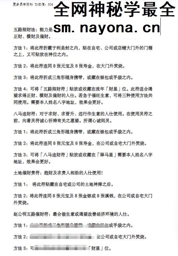神奇有效的招财之法：用符招财、入门添财库招财法：招财、入门添财库