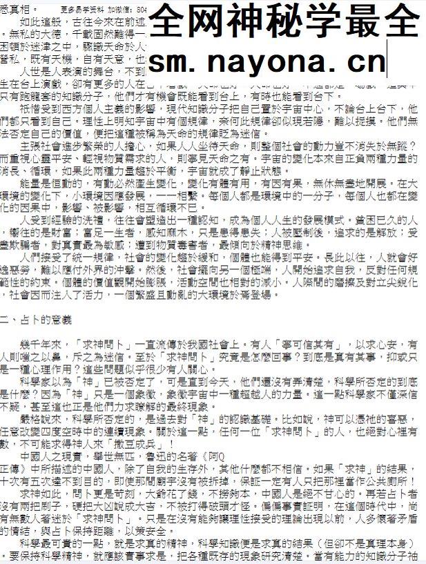 易理探微.pdf 朱邦复 88页
