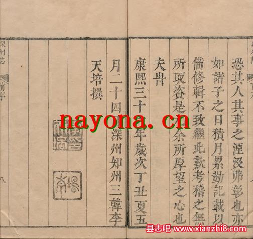 康熙深州志 八卷 清李天培修 张蜚英纂_