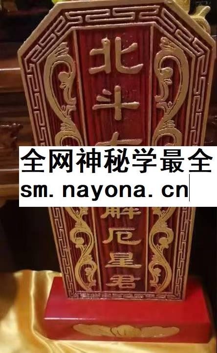 济世道人 北斗经