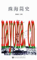 珠海简史_2010版_