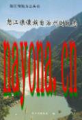 怒江傈僳族自治州财政志                   2001年版