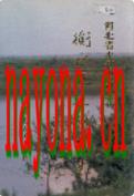 衡水地区水利志 1995年版