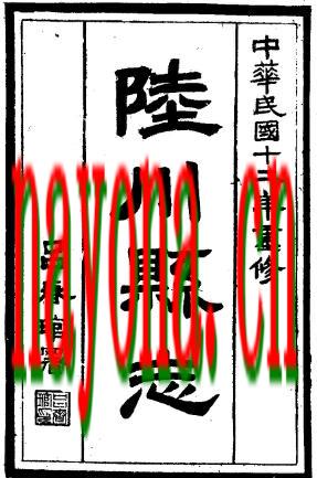 民国陆川县志(全).pdf下载