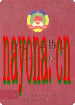 罗定市政协志 1980-2010_