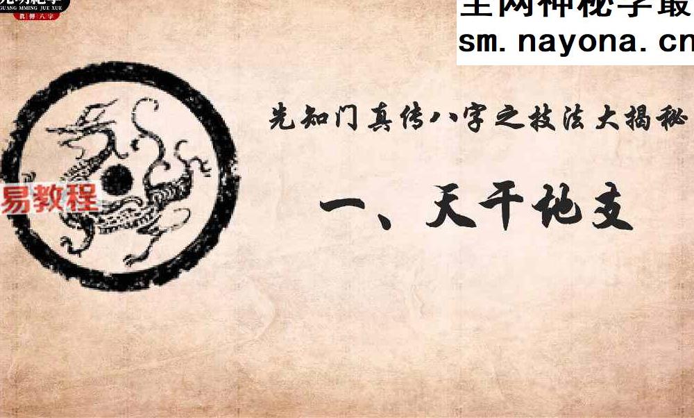 先知门夏氏真传八字不传之秘技法大解读.pdf 102页